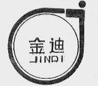 金迪