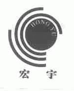 宏宇