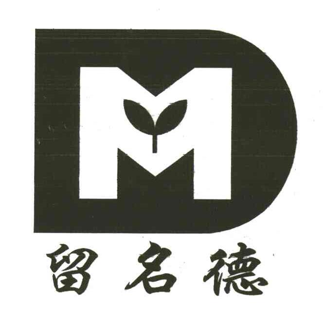 留名德;M