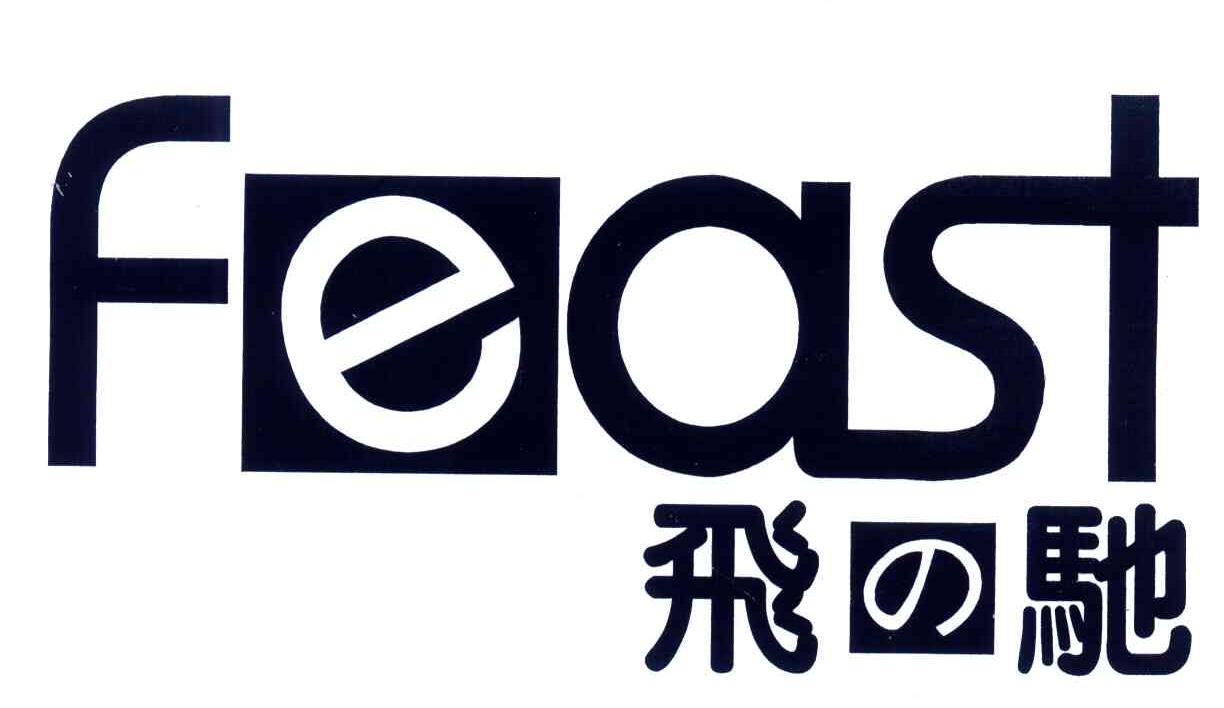 FEAST;飞驰