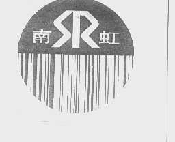 南虹