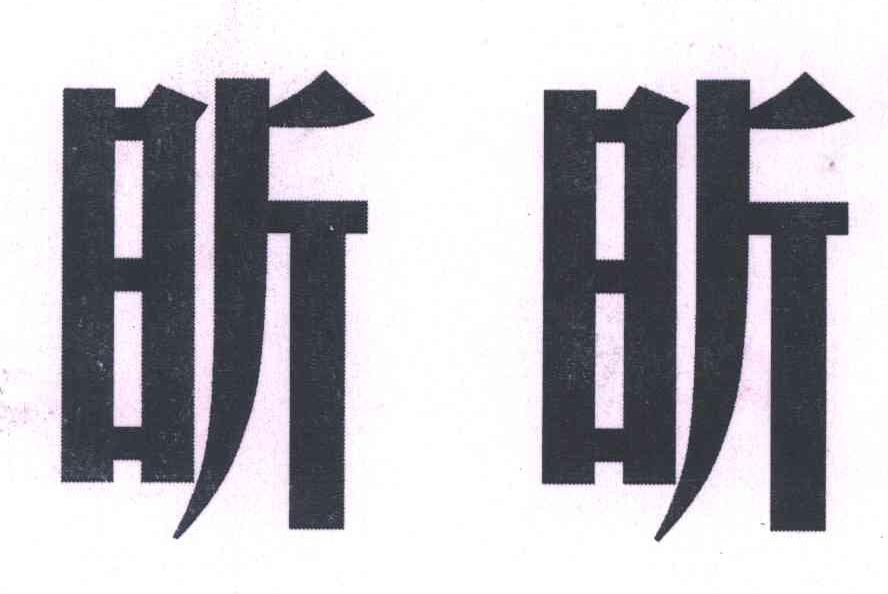 昕昕