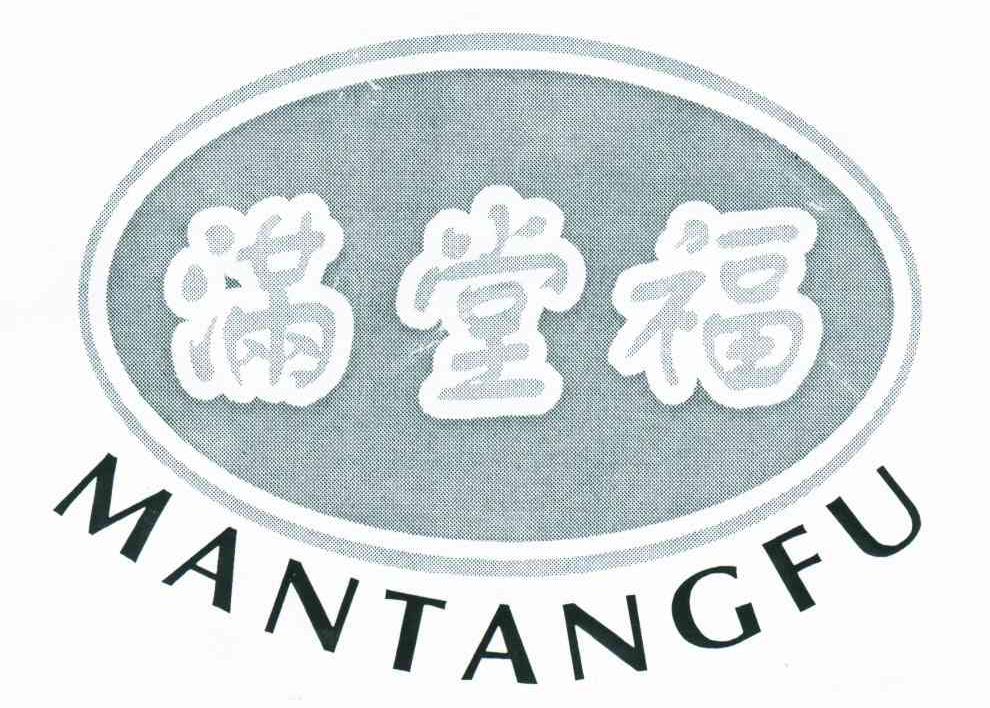 满堂福