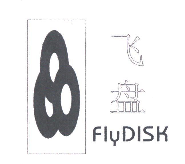 飞盘;FLYDISK