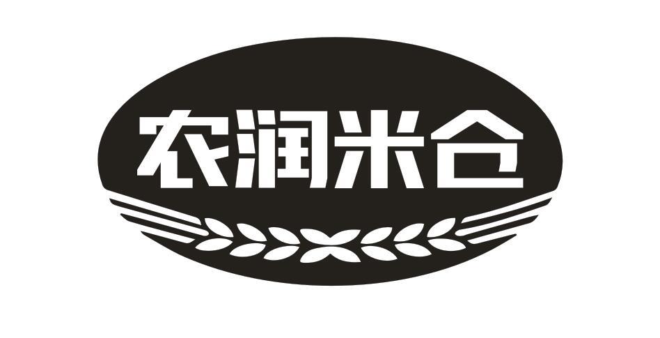 农润米仓