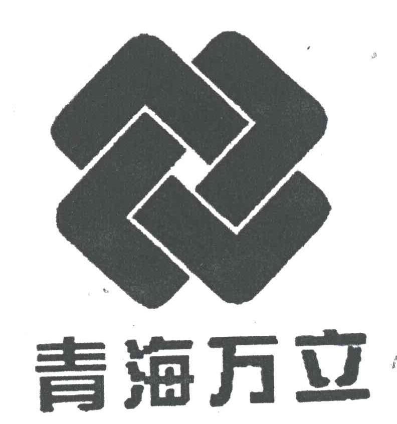 万立