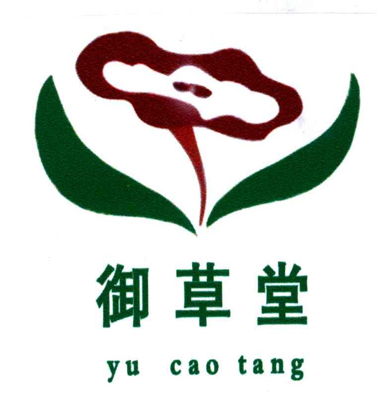 御草堂