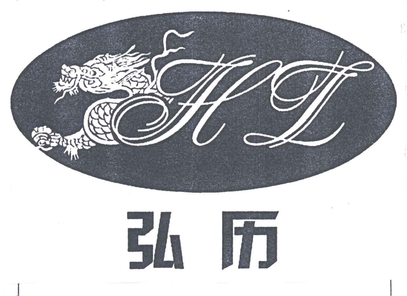 弘历
