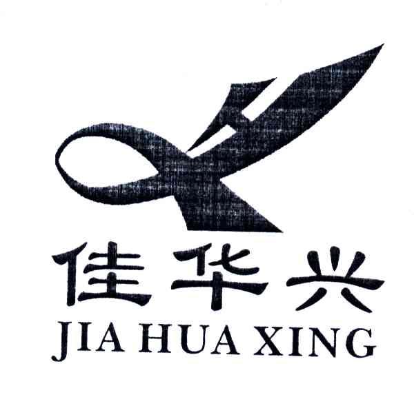 佳华兴