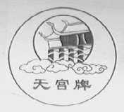 天宫