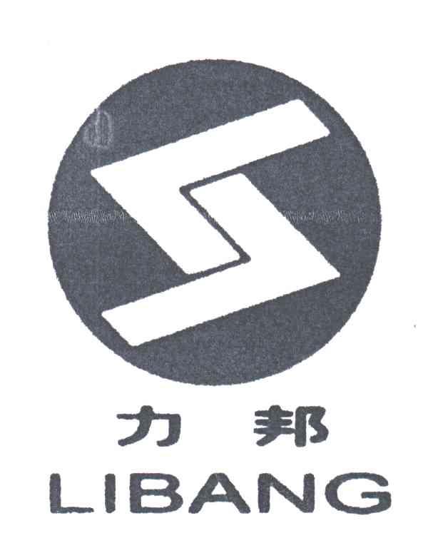 力邦