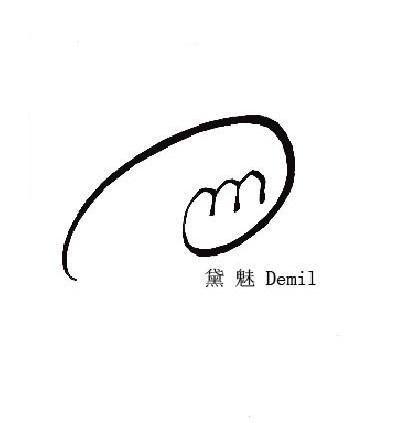 黛魅 DEMIL