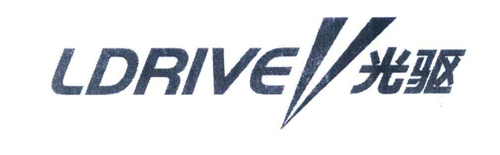 光驱 LDRIVE