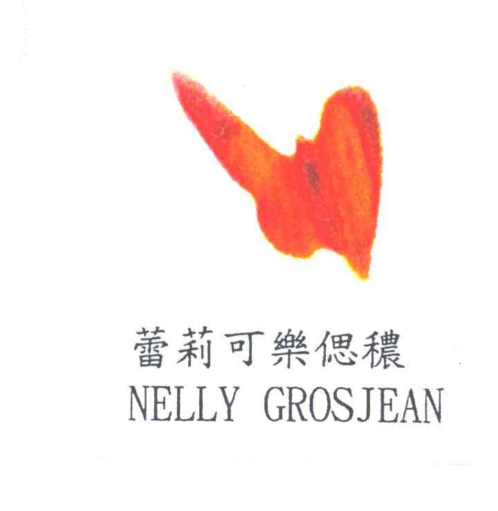 蕾莉可乐偲秾