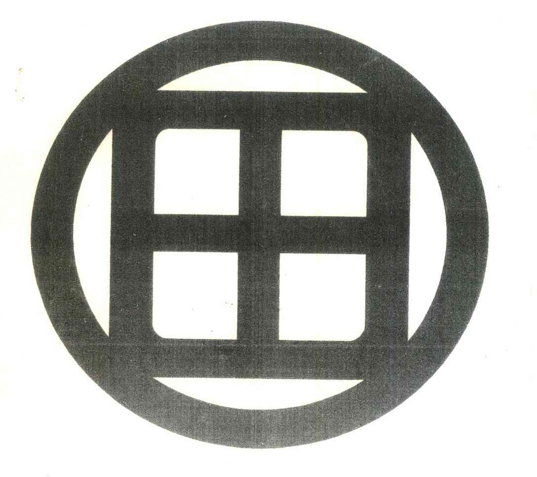 田