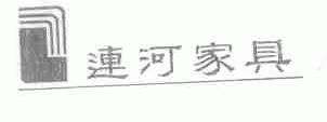 连河