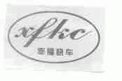 幸福快车;XFKC