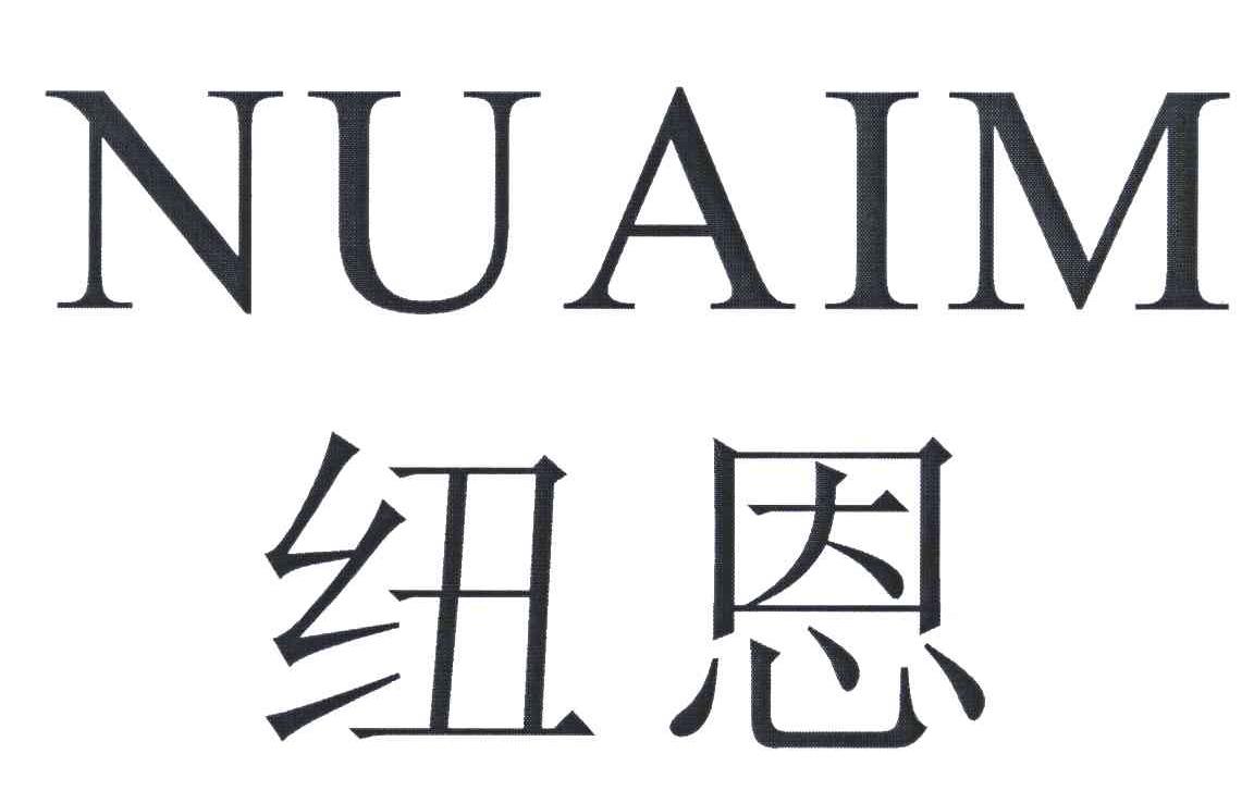 纽恩;NUAIM