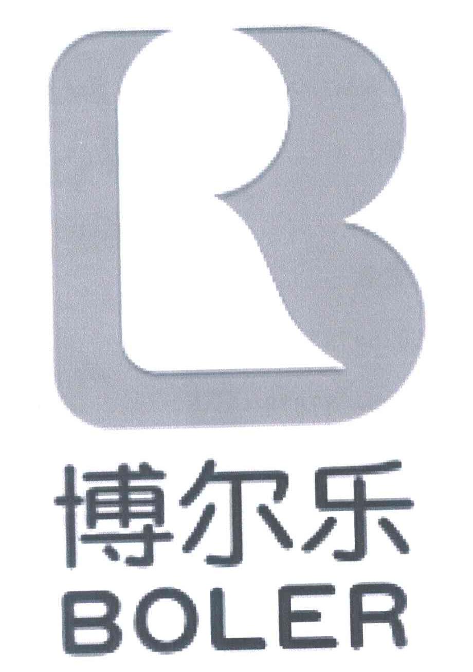 博尔乐 BOLER