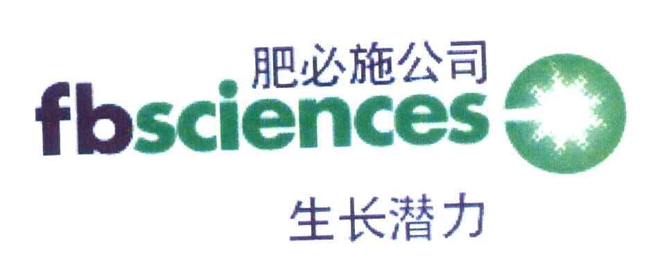 肥必施公司生长潜力 FBSCIENCES