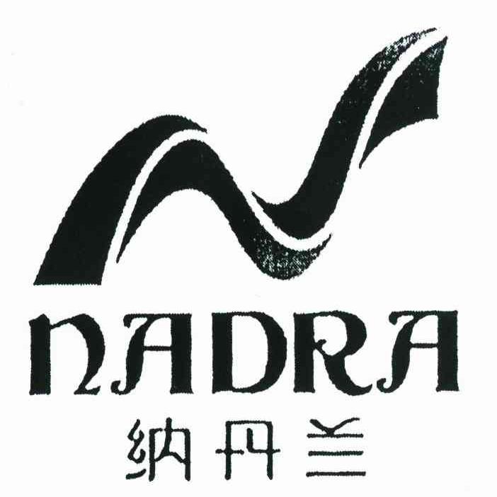 纳丹兰 NADRA