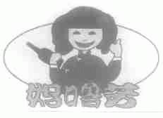 妈噜芳