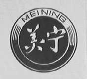 美宁