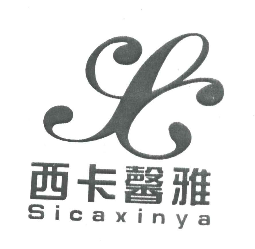 西卡馨雅;SICAXINYA