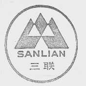 三联