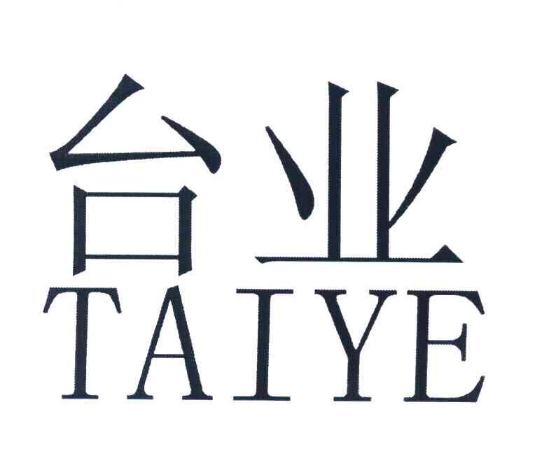 台业