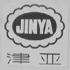 津亚