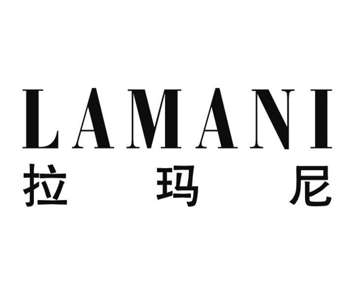 拉玛尼