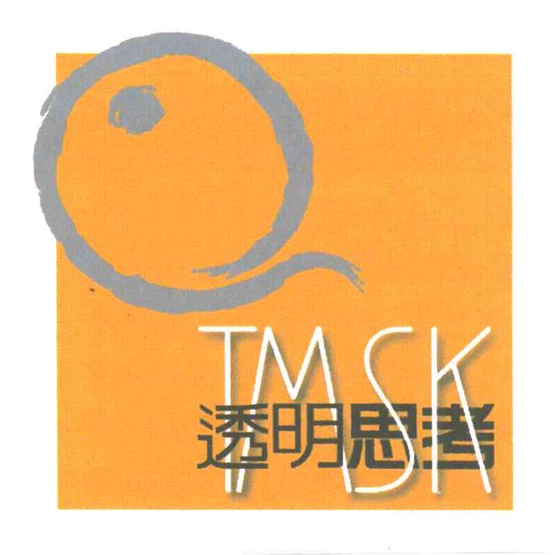 透明思考;TMSK