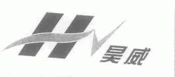 昊威