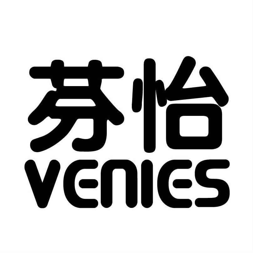 芬怡 VENIES