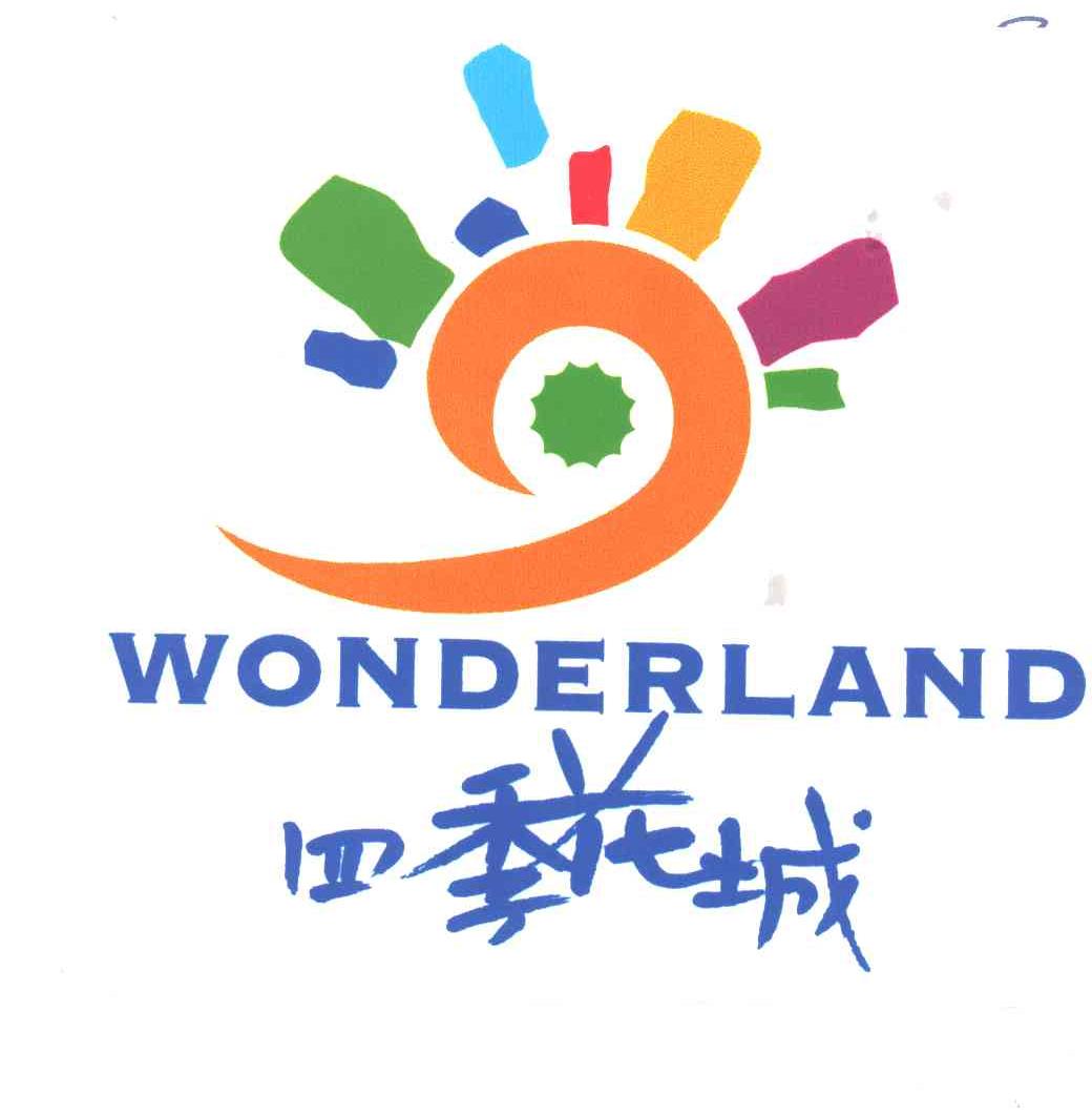 四季花城