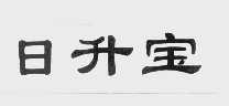 日升宝