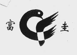 富圭