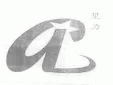 星力