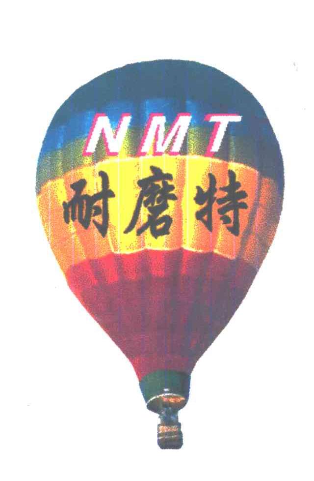 耐磨特;NMT
