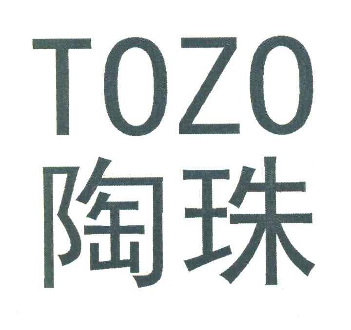 陶珠 TOZO