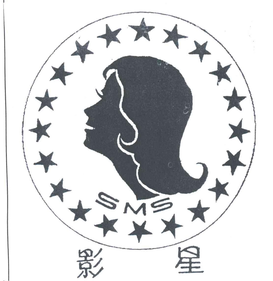 影星;SMS
