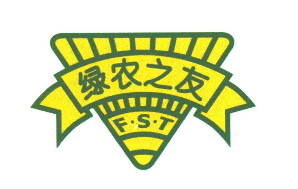 绿农之友;FST