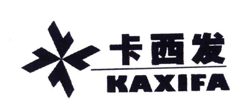 卡西发