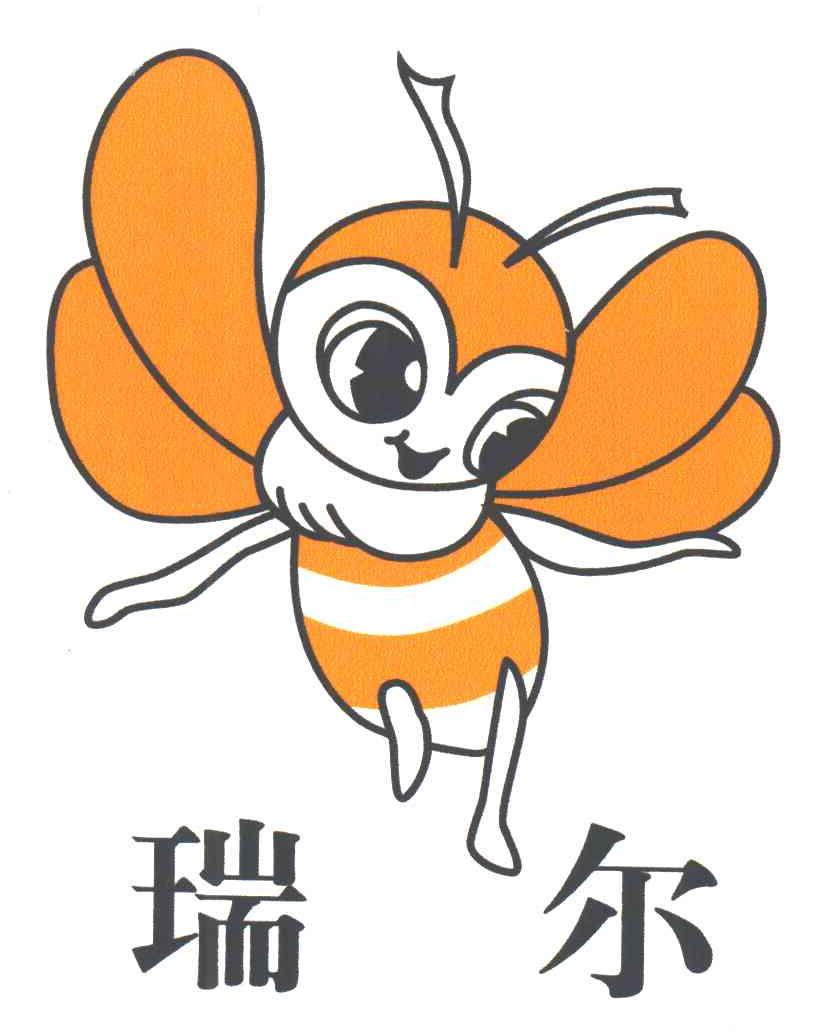 瑞尔