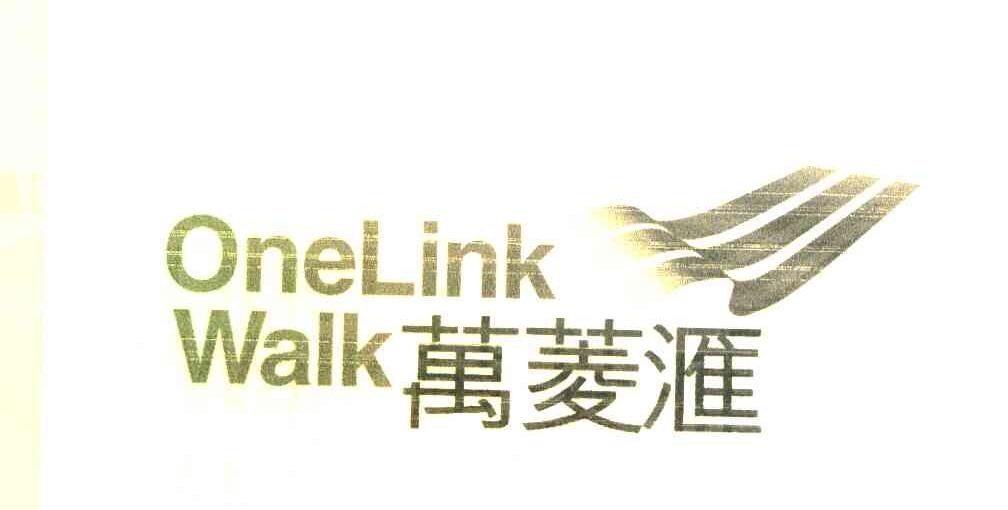 万菱汇 ONELINKWALK