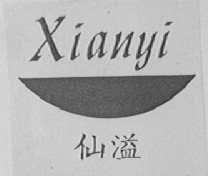 仙溢