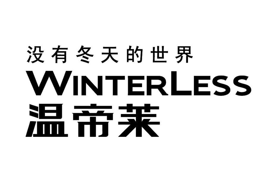 没有冬天的世界温帝莱 WINTERLESS