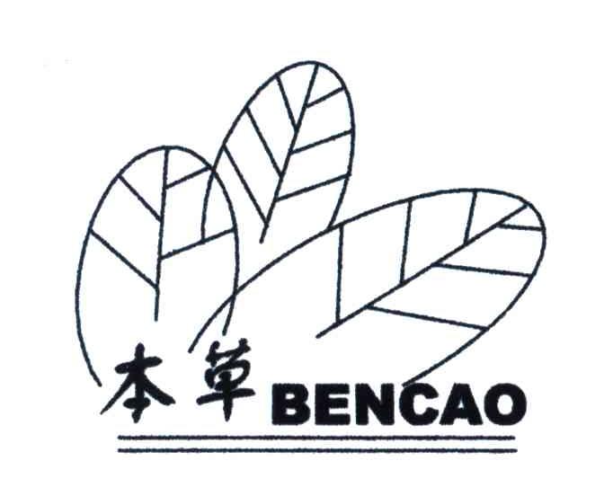 本草