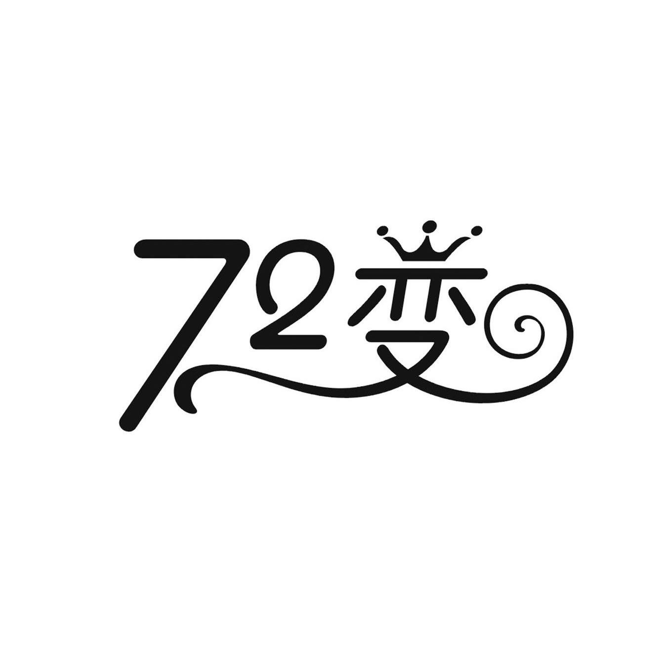 72 变